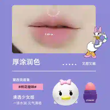 lip smacker x Disney Daisy7.4g