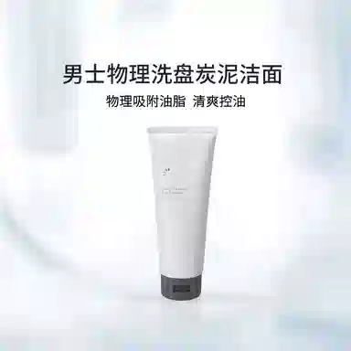 珂岸 华熙生物物理吸盘四重控油保湿补水祛黑头洗面奶炭泥洁面泥