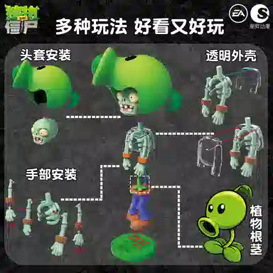 潮昇动漫 植物大战僵尸百变派对人偶玩具可动游戏手办积木拼装男孩
