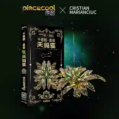 拼酷 千愿鹤星座系列 天蝎座 金属 拼装积木 