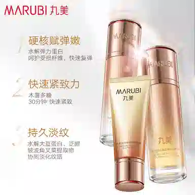 丸美 水乳洁面修护滋润护肤套装 补水保湿