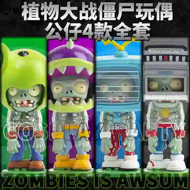 潮昇动漫 植物大战僵尸百变派对人偶玩具可动游戏手办积木拼装男孩