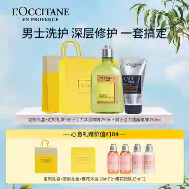 欧舒丹 香氛沐浴露洗面奶礼盒 清洁留香情侣臻选