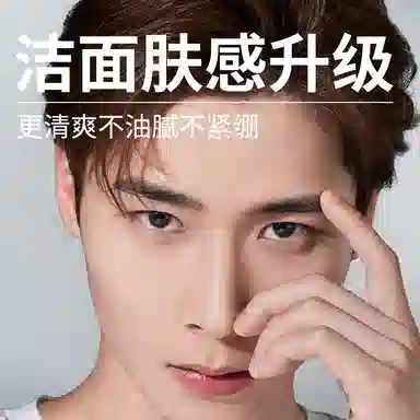 尊蓝 男士氨基酸清洁洗面奶 滋润保湿