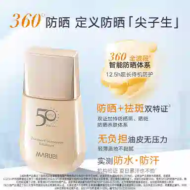 SPF50 PA++40g20g