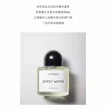 Byredo Gypsy Water EDP