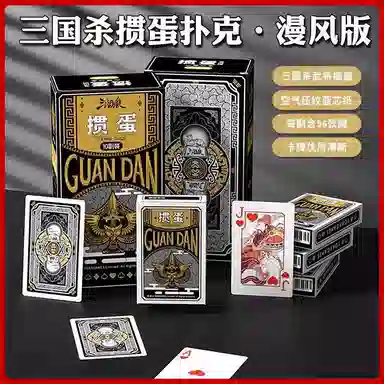 游卡桌游 三国杀掼蛋 扑克