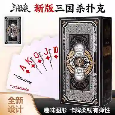 游卡桌游 三国杀掼蛋 扑克
