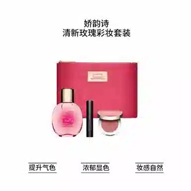娇韵诗 清新玫瑰彩妆套装 易上色气色 四件套
