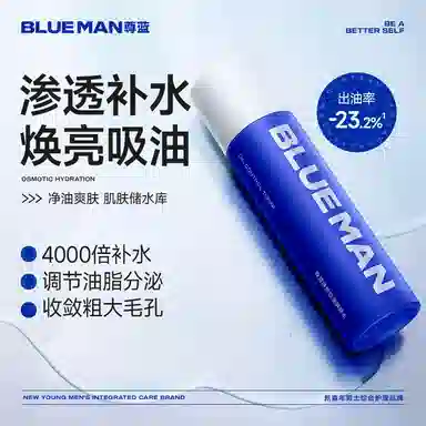尊蓝 焕颜 男士护肤套装 补水保湿控油清洁 三件套