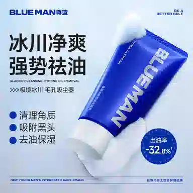 尊蓝 焕颜 男士护肤套装 补水保湿控油清洁 三件套