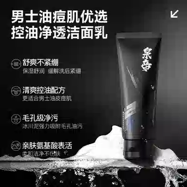 泉帝 洁面防晒 护肤组合 控油深层清洁清爽控油美白防晒隔离 美白防晒霜+冰川泥洁面