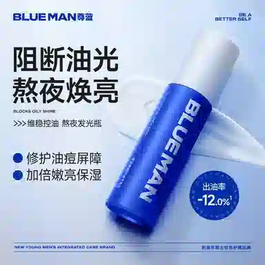 尊蓝 焕颜 男士护肤套装 补水保湿控油清洁 三件套
