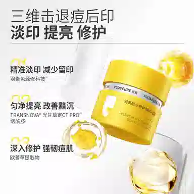 羽素  肌光修护精华霜 淡痘印淡斑 痘痘肌油痘肌
