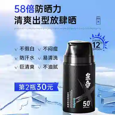 泉帝 洁面防晒 护肤组合 控油深层清洁清爽控油美白防晒隔离 美白防晒霜+冰川泥洁面