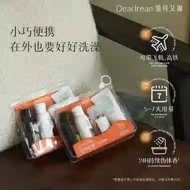 独特艾琳 香氛系列 旅行套装 轻装旅程 携香出行