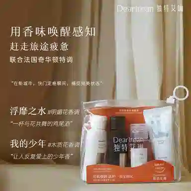 独特艾琳 香氛系列 旅行套装 轻装旅程 携香出行