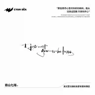 青山七海  我只是想让你开心草本纹身贴 持久防水防汗不反光