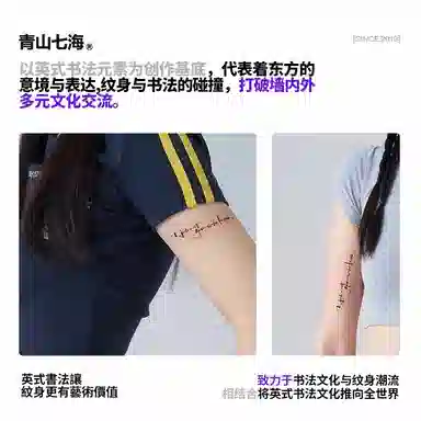 青山七海  我只是想让你开心草本纹身贴 持久防水防汗不反光