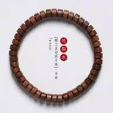 書卓 精工直切药片珠佛珠黑檀木花梨木单圈简约国潮盘玩串 贡木 木作手串 男女同款情侣款