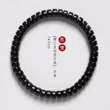 書卓 精工直切药片珠佛珠黑檀木花梨木单圈简约国潮盘玩串 贡木 木作手串 男女同款情侣款