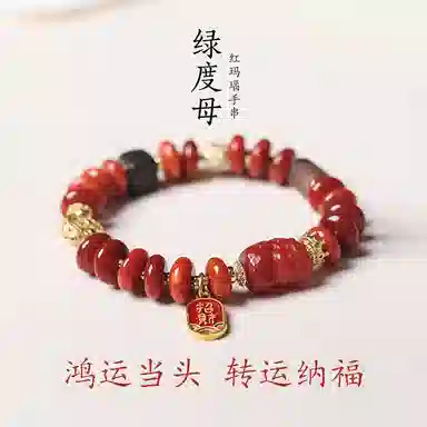 龙弗 【鸿运当头】红红火火顺顺利利前程似锦新春佳节好运饰品成功上岸恭喜发财新中式红色系列国风高级感小众设计 玛瑙 手串 女款
