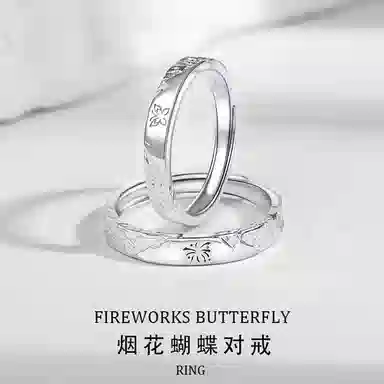 【S999足银免费刻字】 金师傅 烟花蝴蝶对戒 浪漫甜蜜森系精致气质素圈百搭小众轻奢高级 恋爱告白纪念日礼 可调节戒指 男女同款情侣款