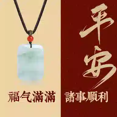 印象眸 玉无事牌 新中式古风经典无饰牌玉吊坠 天山翠 项链 男女同款情侣款 礼品 礼盒包装