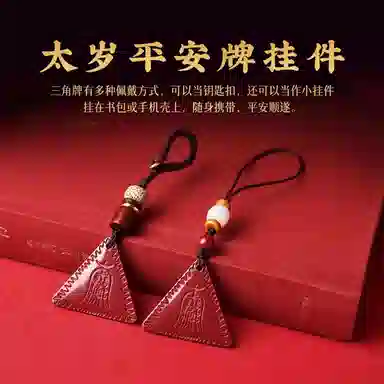 灵菲 高含量紫金砂太岁平安牌挂件 新中式复古手机挂件 本命年招财纳福#好运 再造辰砂朱砂 吊坠 男女同款情侣款