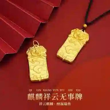迎百宝 麒麟平安无事牌新中式国潮风重工精雕立体金牌精致贵气霸气时尚招财纳福可调节 合金/织物 项链 男女同款情侣款 金色