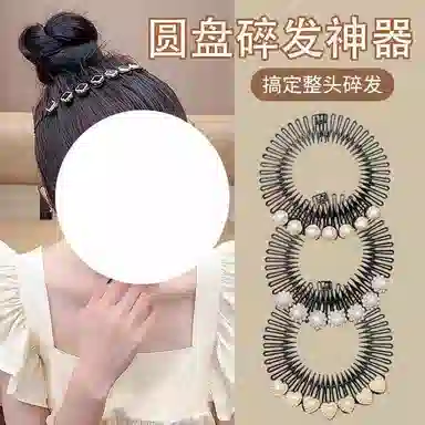 简应舒 圆盘碎发整理神器隐形头发固定盘发夹子 树脂 发箍 男女同款情侣款