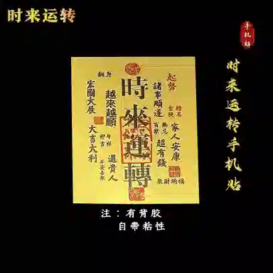 零界 时来运转 包包贴 火爆个性创意瑞光财运贴 金箔 手机贴 男女同款情侣款