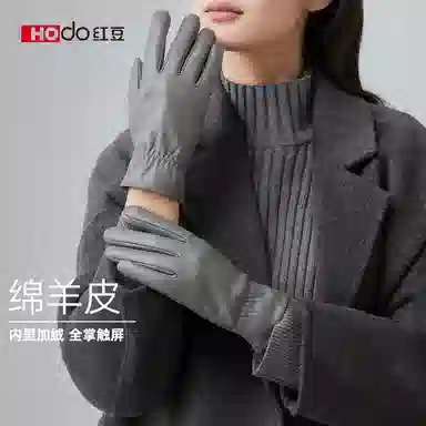 红豆 保暖加绒防水防风防寒 绵羊皮 手套 女款