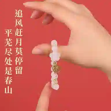 陌阡雪 新中式小众设计 桃之夭夭桃花 招正缘桃花转运珠#好运 水晶 手串 男女同款情侣款