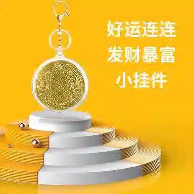 零界 卡通八方来财 创意开运吉祥物 亚克力 挂件 男女同款情侣款