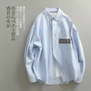 见川 日系复古拼接极简水洗微阔长袖衬衫 男女同款