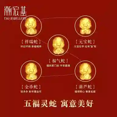 潮宏基 五福蛇手绳 本命年蛇年限定 金蛇送福 灵蛇贺岁 新中式小众简约本命年轻奢高级感气质 足金 一口价 黄金手链 男女同款情侣款