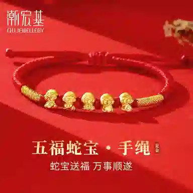 潮宏基 五福蛇手绳 本命年蛇年限定 金蛇送福 灵蛇贺岁 新中式小众简约本命年轻奢高级感气质 足金 一口价 黄金手链 男女同款情侣款