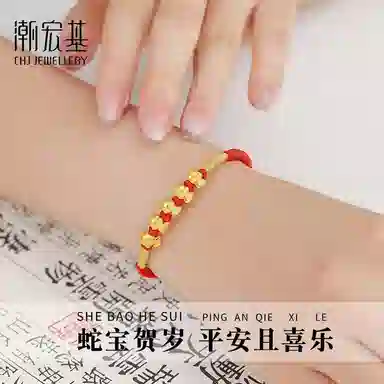 潮宏基 五福蛇手绳 本命年蛇年限定 金蛇送福 灵蛇贺岁 新中式小众简约本命年轻奢高级感气质 足金 一口价 黄金手链 男女同款情侣款