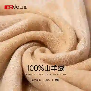 红豆 保暖提花加长加宽两用款 山羊绒 披肩 女款