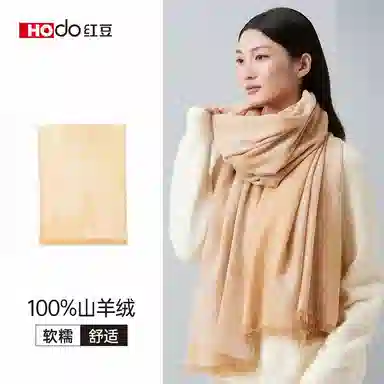 红豆 保暖提花加长加宽两用款 山羊绒 披肩 女款