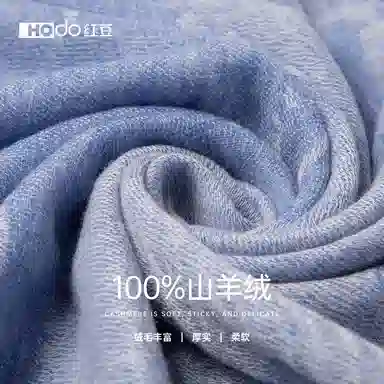 红豆 保暖提花加长加宽两用款 山羊绒 披肩 女款