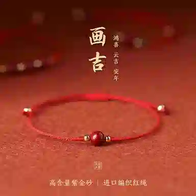 凤凰涅磐 “朱”事如意 本命年红绳紫金砂转运珠手工编织绳 可调节 不掉色#好运 朱砂 手绳 女款