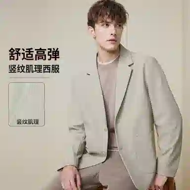 红豆 条纹提花易打理休闲西装 男款