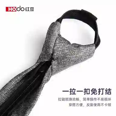 红豆 商务休闲英伦免打结 涤纶丝 领带 男款