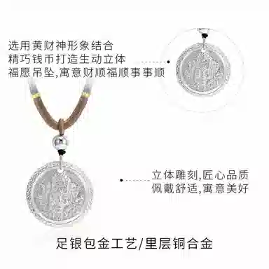 贝戈丽丝 精致复古国潮新中式黄财神福牌编织可调节毛衣链 招财纳福财源广进八方来财复古圆盘项坠 好运 镀银/合金 项链 男女同款情侣款