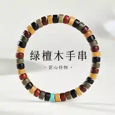 木盛缘 【顺丰包邮】【蛇年守护顶配】【木火能量王炸组合】新中式美学直切多宝素圈文玩单圈 绿檀 木手串 男女同款情侣款