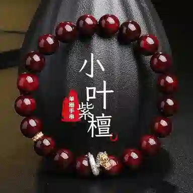 木盛缘 木带宝高油高密生肖蛇文玩 小叶紫檀 手串 男女同款情侣款
