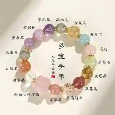 喜宝春花 九尾狐方糖多宝 粉水晶 手串 男女同款情侣款