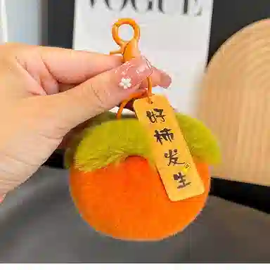 千桐 好柿发生  创意小书包 钥匙 可爱柿子装饰 毛绒 挂件 男女同款情侣款